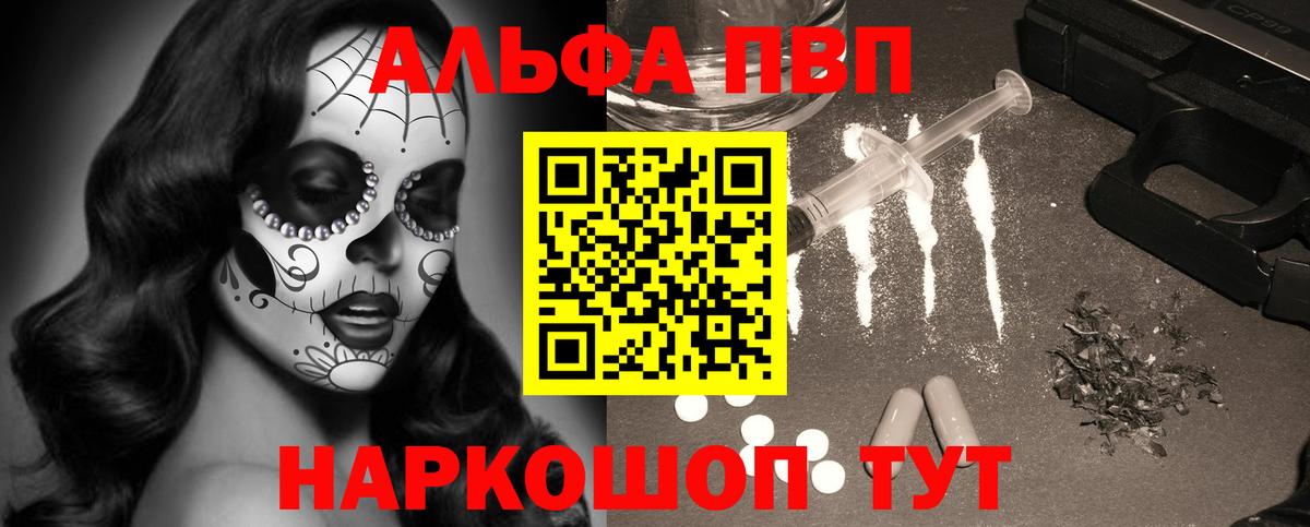 Альфа ПВП крисы CK Шелехов