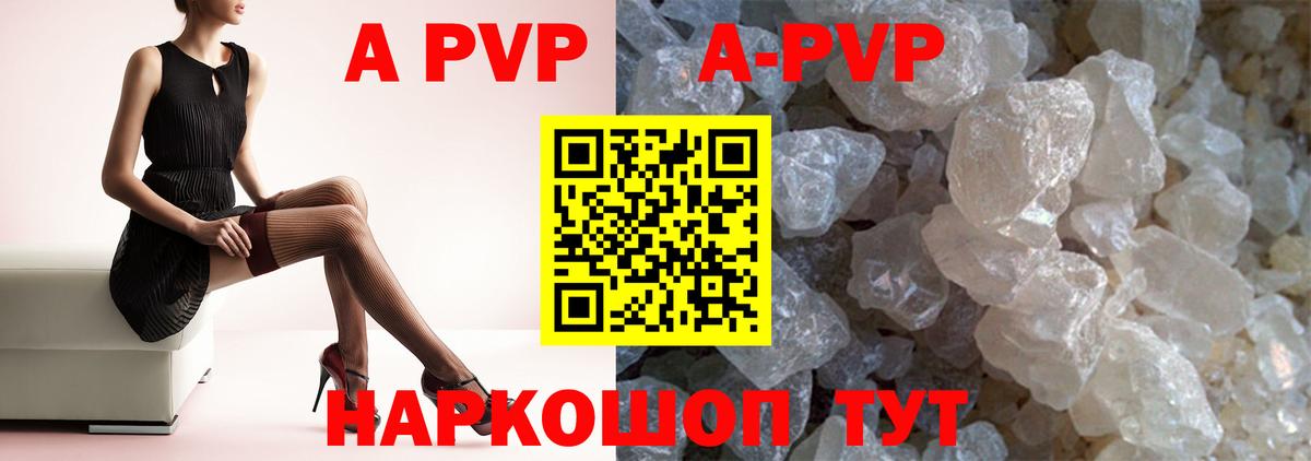Alpha PVP VHQ  Вход с VPN  A-PVP  Альфа ПВП Соль  A PVP СК  Шелехов 
