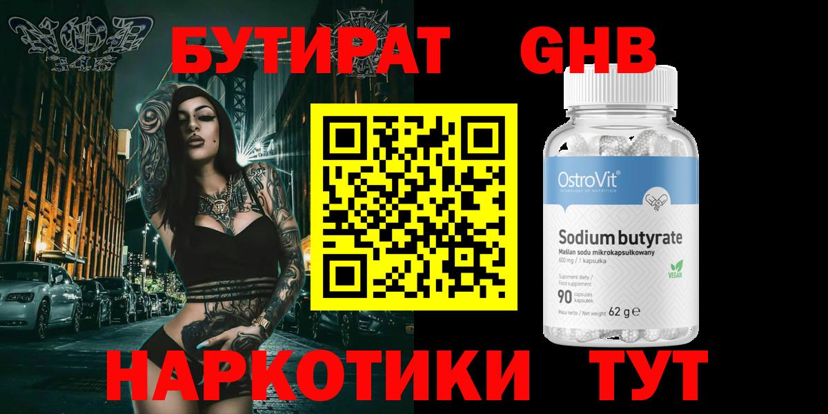 Бутират бутик Шелехов