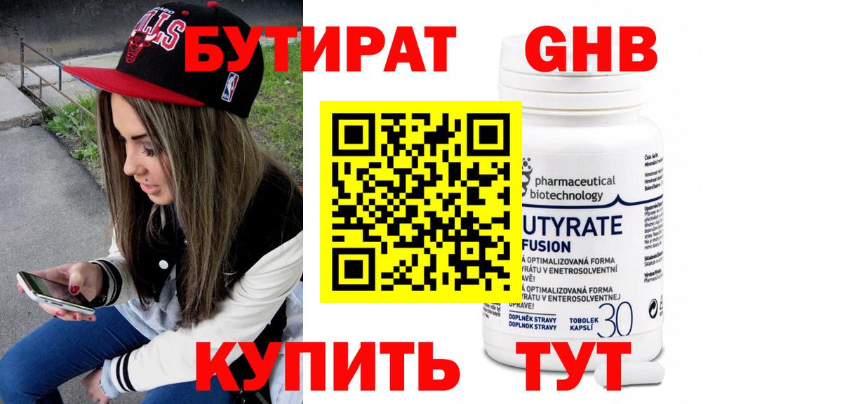 Шелехов  Бутират бутик  Вход с VPN 