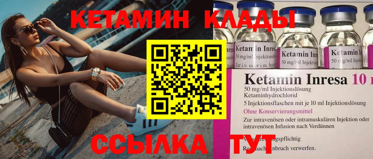 Шелехов  Кетамин VHQ  Вход с VPN  КЕТАМИН VHQ 