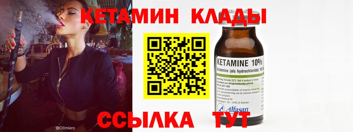 Кетамин VHQ Шелехов