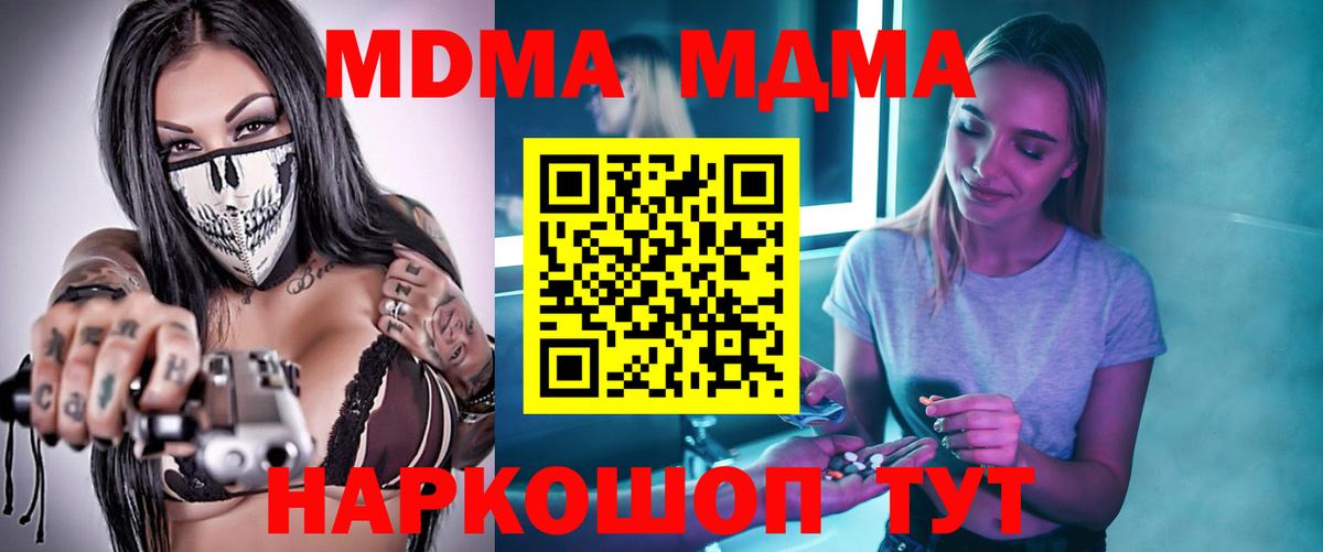 МДМА Molly Шелехов