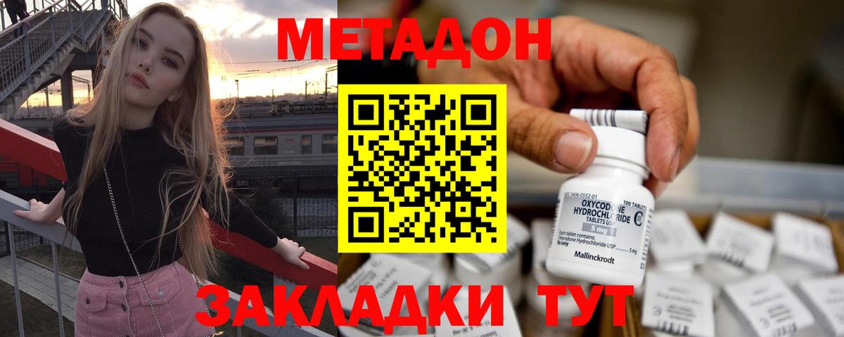 Шелехов  Метадон кристалл  ОМГ ОМГ ССЫЛКА  Метадон methadone  Вход с VPN 