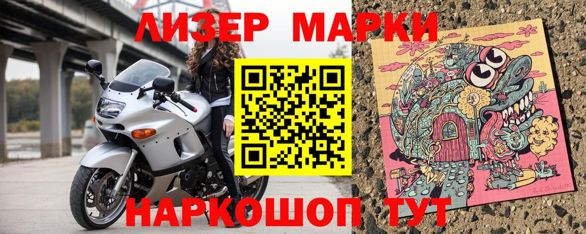 Шелехов  Марки 25I-NBOMe 1500мкг  Вход с VPN 